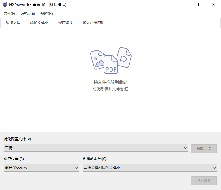 NXPowerLite Desktop v10.3.2中文版-黑马项目网