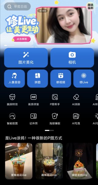 美图秀秀 v11.24.6高级版-黑马项目网