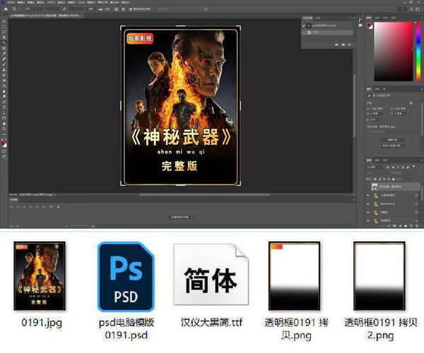 抖音/快手视频解说剪辑封面PSD素材-黑马项目网