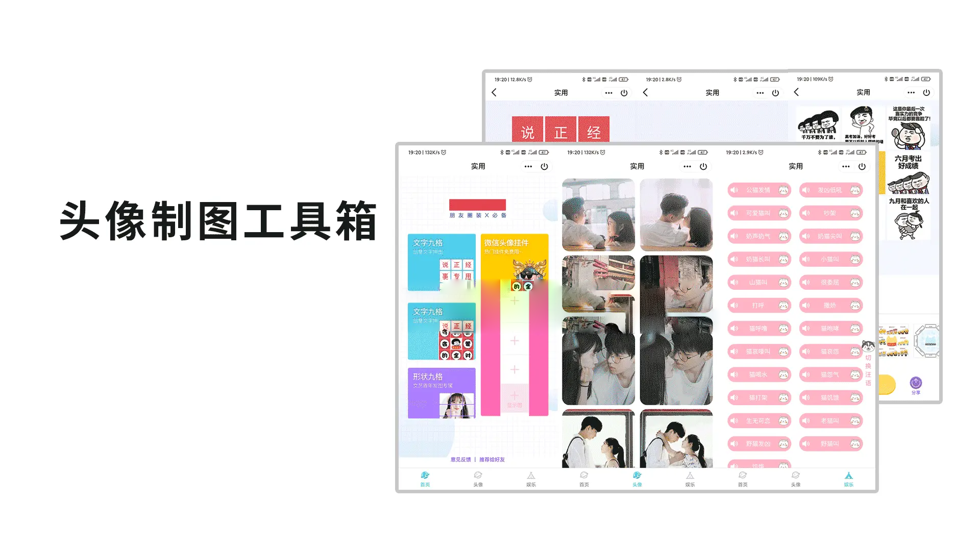 QQ微信头像制图工具箱小程序纯前端源码-黑马项目网