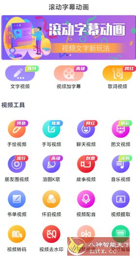 滚动字幕动画v3.4.0会员版-黑马项目网