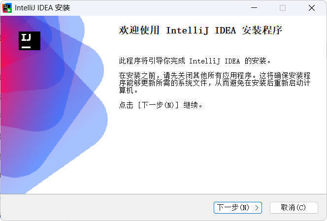 IntelliJ idea 2025.3.4 高级版-黑马项目网