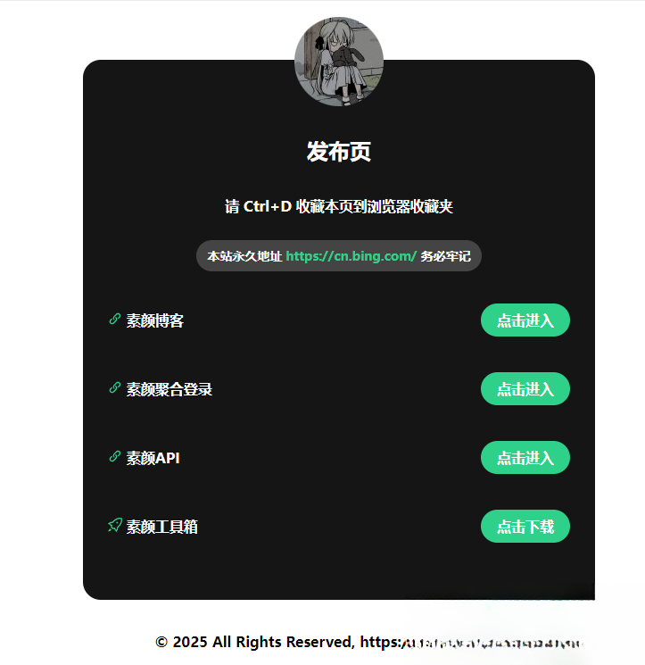 2025最新网站发布页 全新Ui 好看的导航页面-黑马项目网