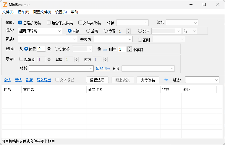 MiniRenamer批量文件重命名v2.2.2-黑马项目网