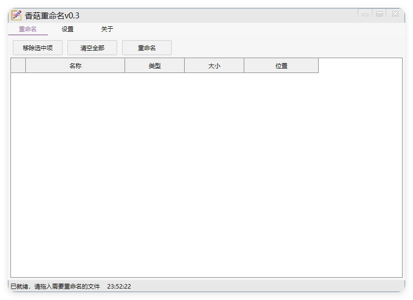 香菇重命名v0.3.0绿色版-黑马项目网