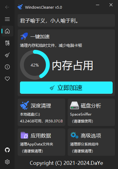 Windows Cleaner电脑清理加速v5.0.6-黑马项目网