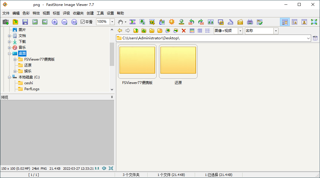 FastStone Image Viewer v8.2.0绿色版-黑马项目网