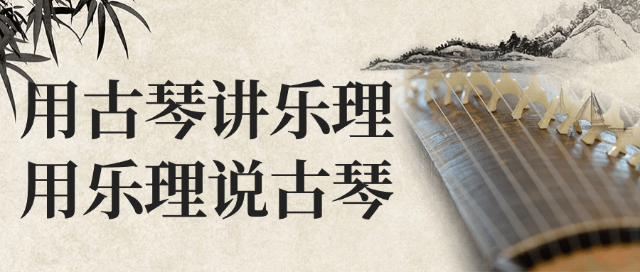 用古琴讲乐理用乐理说古琴-黑马项目网
