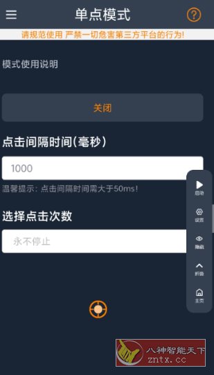 超级快点连点器v1.0.8 纯净版-黑马项目网