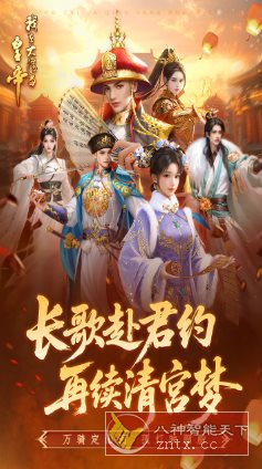 我在大清当皇帝10.5.0.0完美版★题材新颖的模拟养成rpg手游-黑马项目网