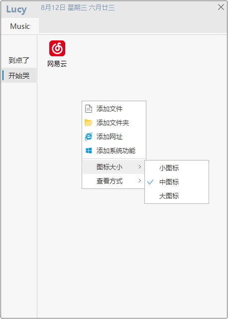 桌面快速启动 Lucy v1.8.6-黑马项目网