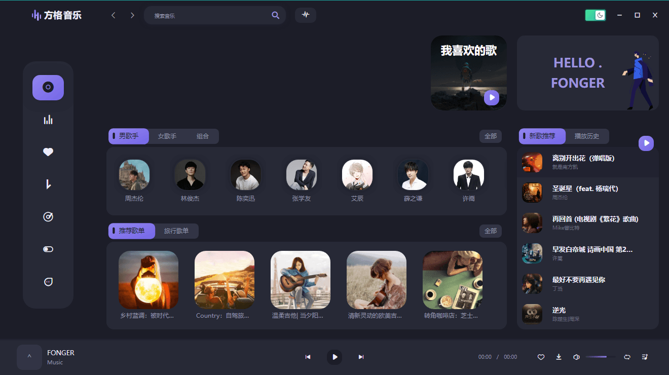 PC方格音乐v1.7.3无损音乐播放-黑马项目网