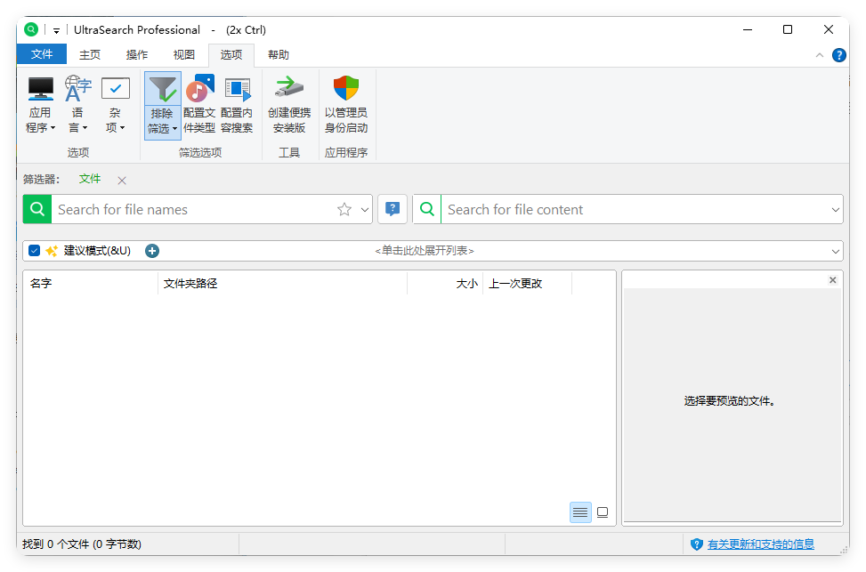 UltraSearch搜索v4.8.1.1181便携版-黑马项目网
