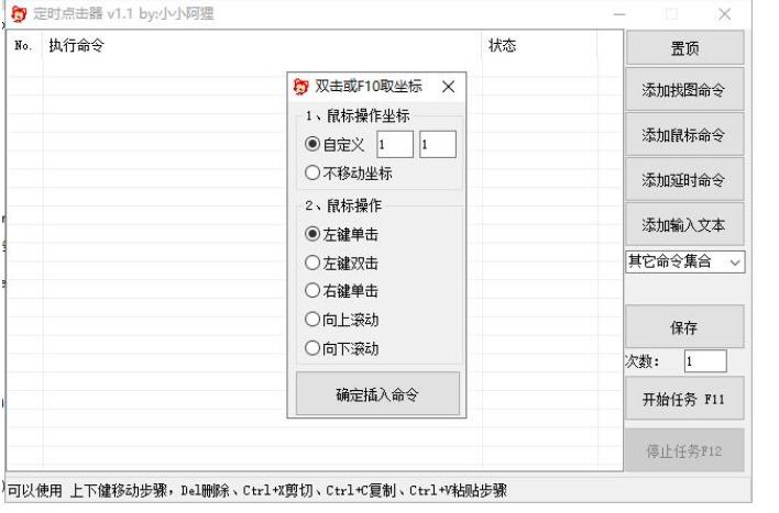 电脑定时点击器by小小阿狸完美v1.7版-黑马项目网