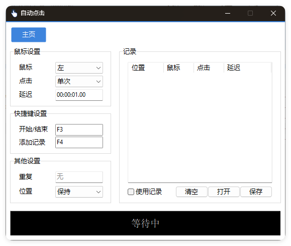 AutoClick自动点击器v1.4.3绿色清爽版-黑马项目网