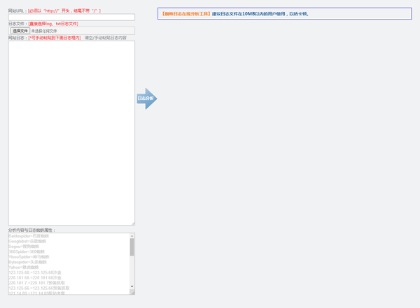 HTML在线网站蜘蛛日志分析工具源码-黑马项目网