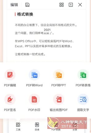WPS Office v18.23-黑马项目网