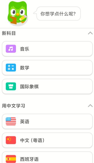 多邻国6.75.5高级版-黑马项目网
