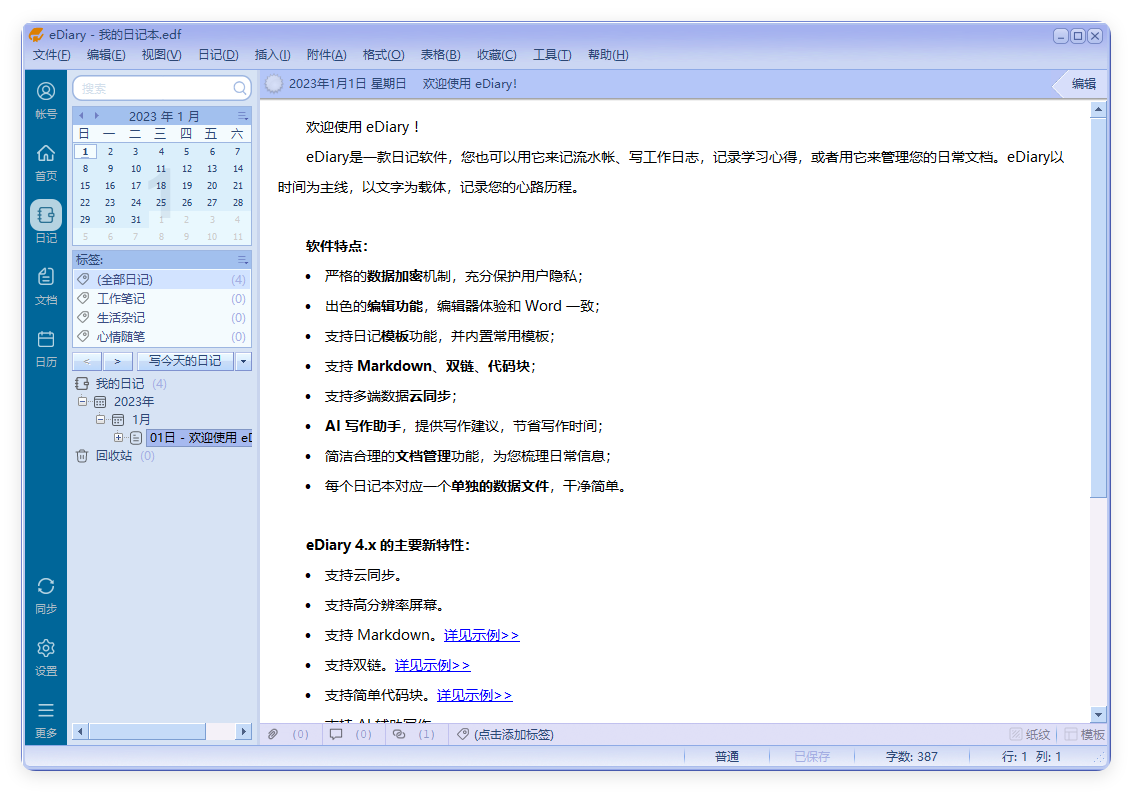 eDiary免费写电子日记v4.3.8-黑马项目网