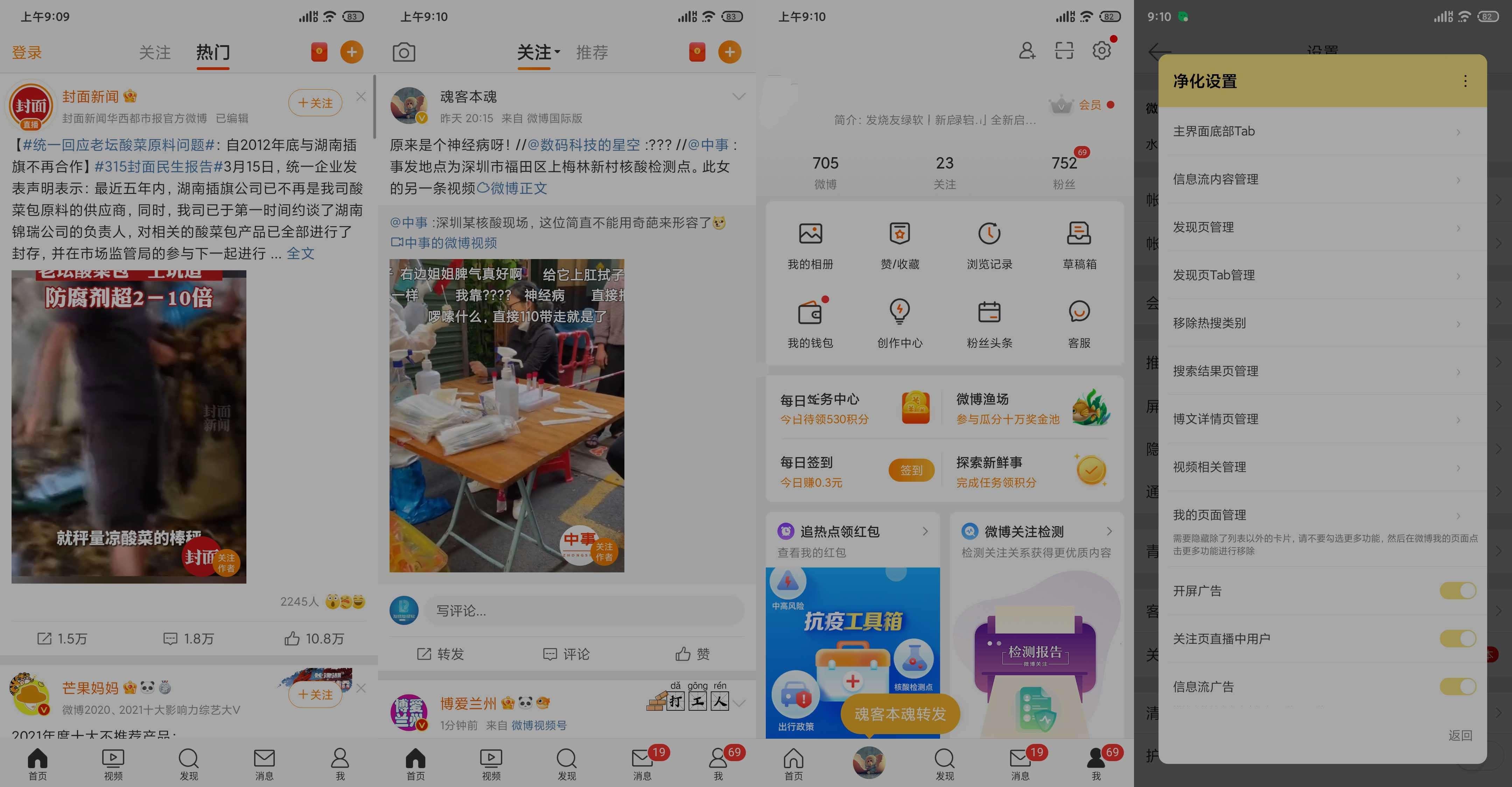安卓微博v16.5.1-内置微博猪手2.5.3-347模块-黑马项目网