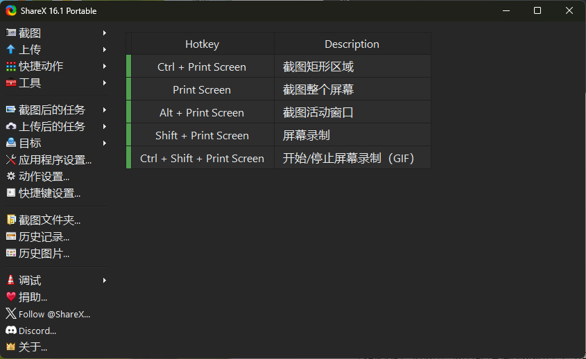 最强屏幕工具ShareX v16.1.0-黑马项目网