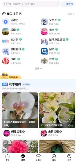 百度贴吧v22.2.11 纯净版-黑马项目网
