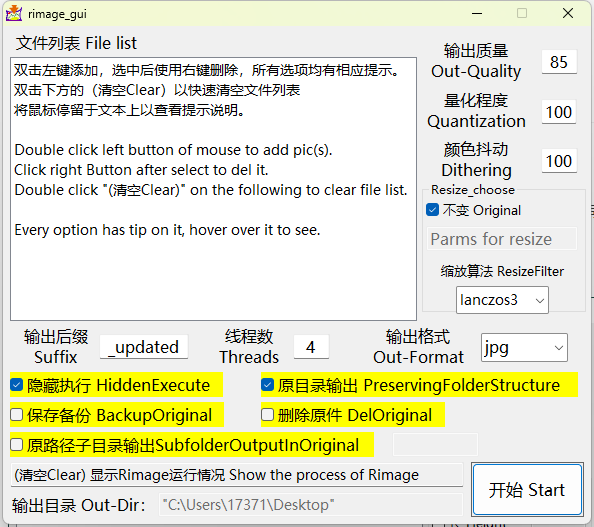 Rimage GUI图片批量压缩v2.0.0.0-黑马项目网
