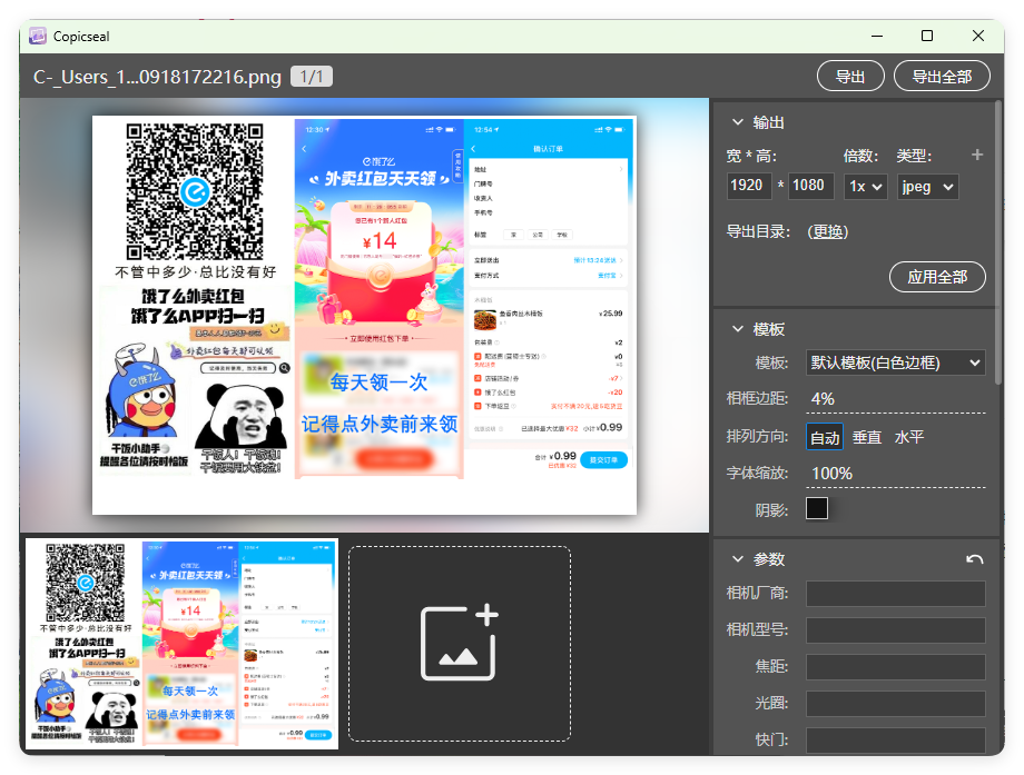 图片水印工具Copicseal v0.3.7-黑马项目网