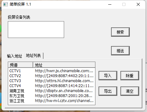 简单投屏v1.1电脑投屏电视工具-黑马项目网