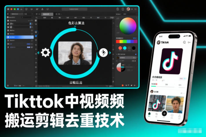 Tiktok中视频纯搬运剪辑去重技术，外来技术，自行测试-黑马项目网