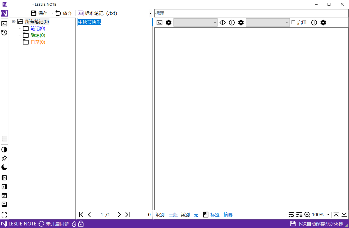 LESLIE Note v5.36绿色便携版-黑马项目网