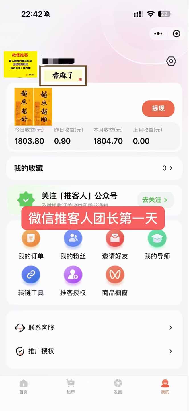 图片[3]-日入7500的微信推客，首批红利，自用省钱、分享赚钱，0门槛小白闭眼冲！-黑马项目网
