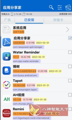 应用分享家 ApkShare v20251031专业版-黑马项目网