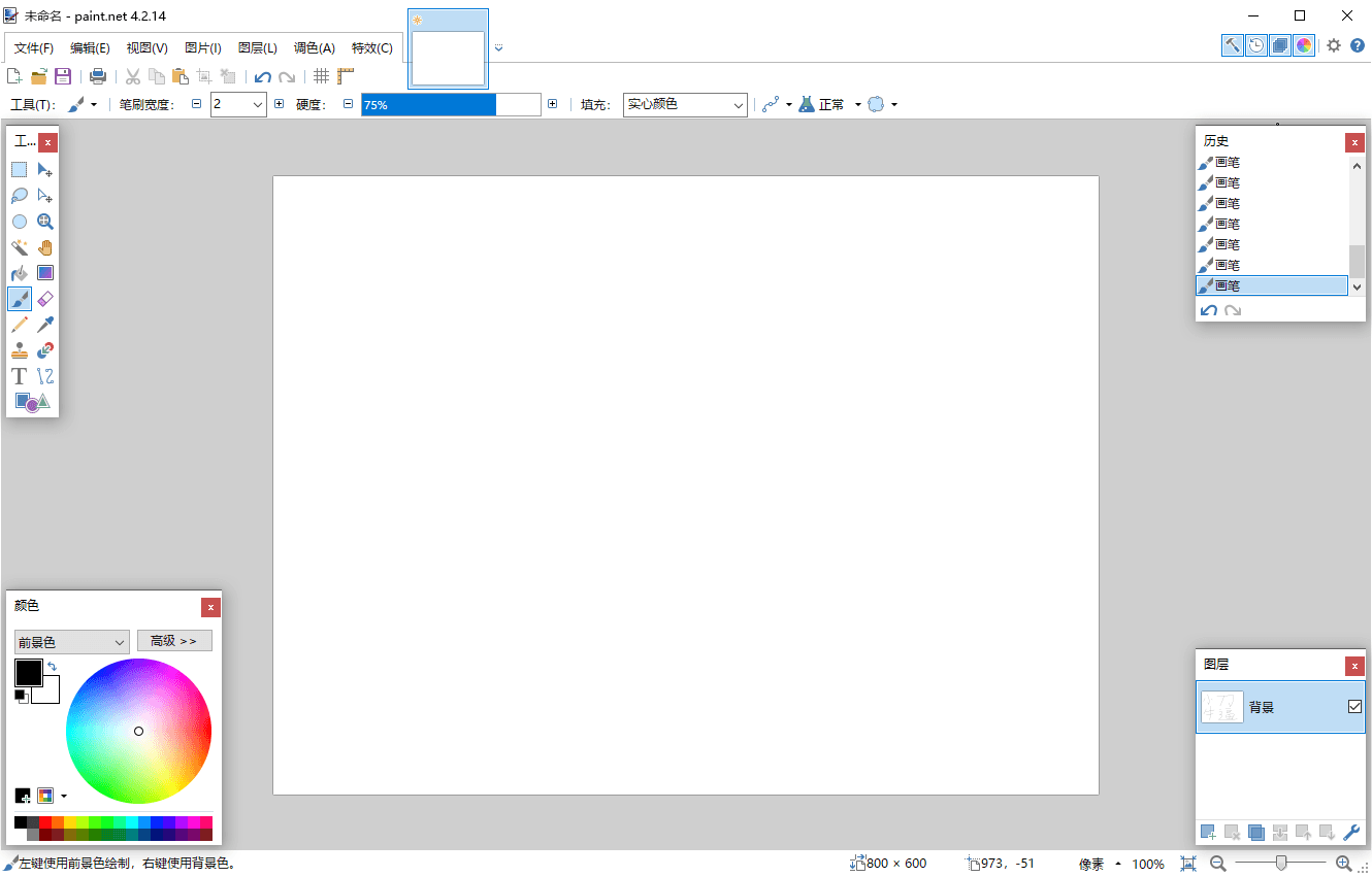 Paint Net v5.1.10多语言版-黑马项目网