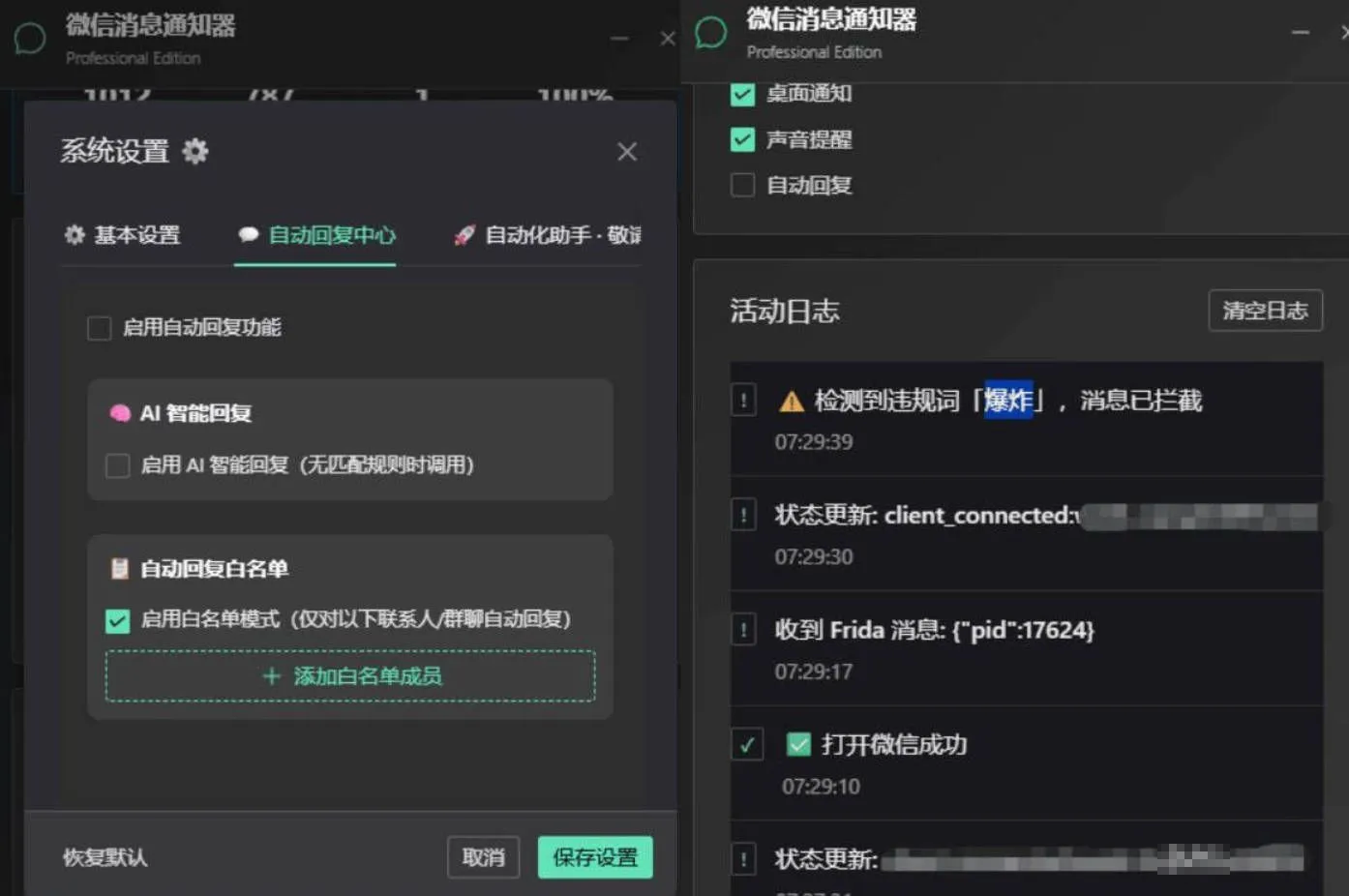 PC微信消息管理 自动回复AI回复 桌面提醒版-趣奇资源网-第5张图片