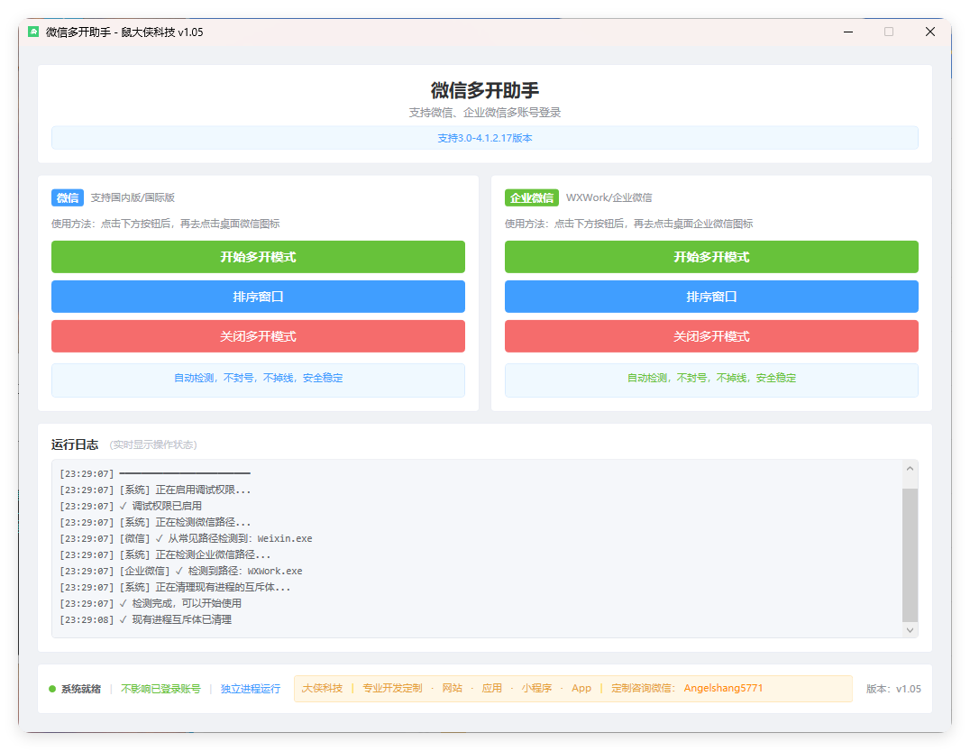 微信企业微信多开支持所有版本-黑马项目网