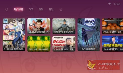 BV 第三方哔哩TV版v0.3.8-黑马项目网