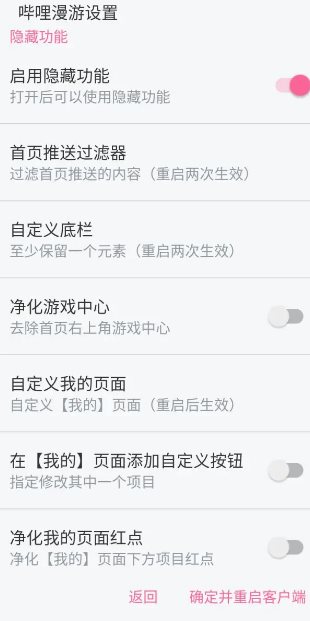 哔哩哔哩 v8.90.2内置模块-黑马项目网