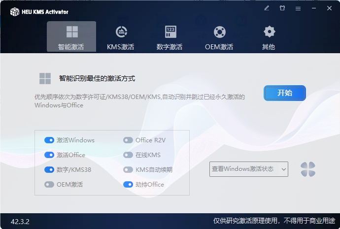HEU KMS Activator v62.0.0-黑马项目网
