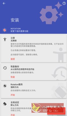 Rotation 强制转屏 v29.1.1高级版-黑马项目网