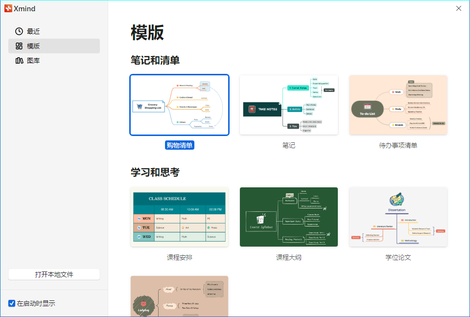 XMind 思维导图2026 v26.02.02052特别版-黑马项目网