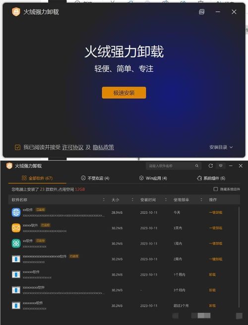 火绒全新工具 强力卸载v1.0.0.1 测试版-黑马项目网