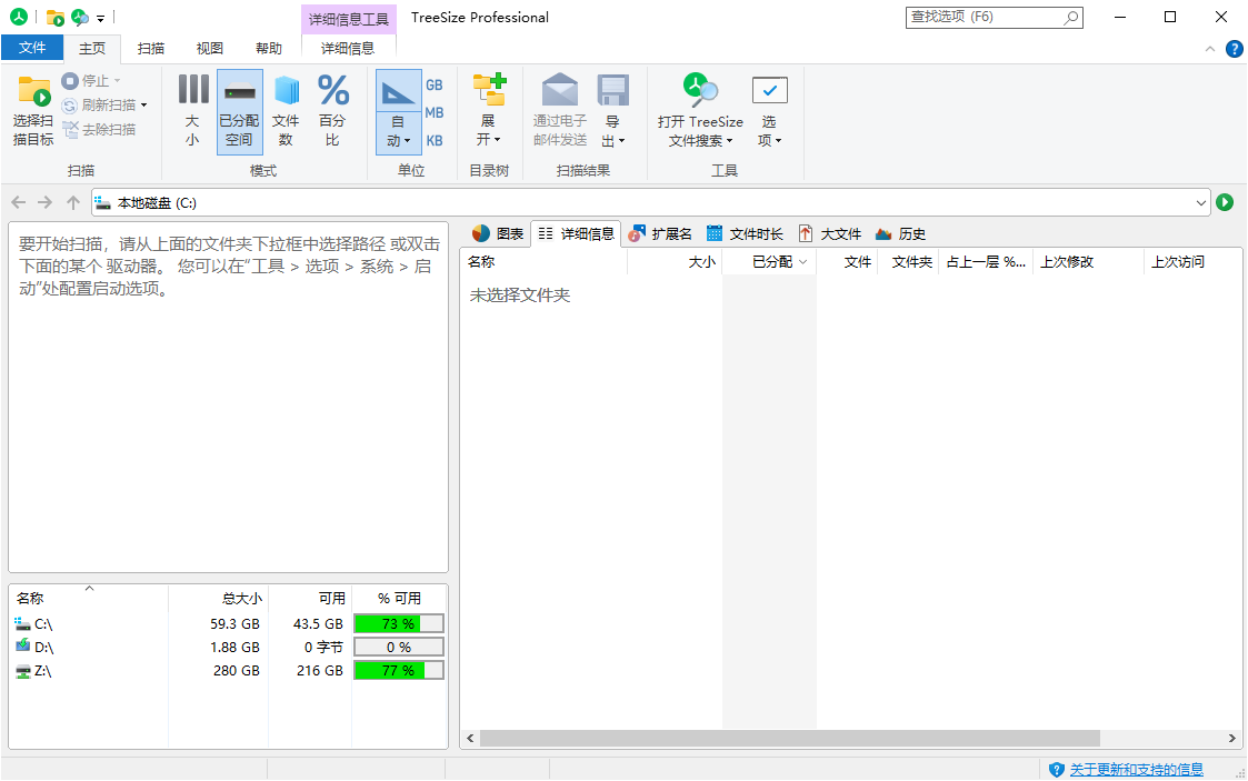 TreeSize Professional v9.6.0.2105绿色版-黑马项目网