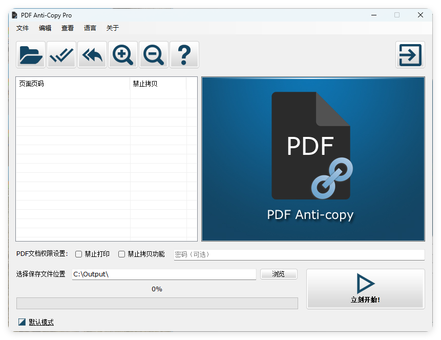 PDF Anti-Copy Pro v2.6.2.4中文版-黑马项目网