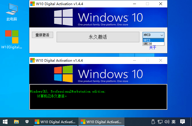 W10 Digital Activation v1.5.3-黑马项目网