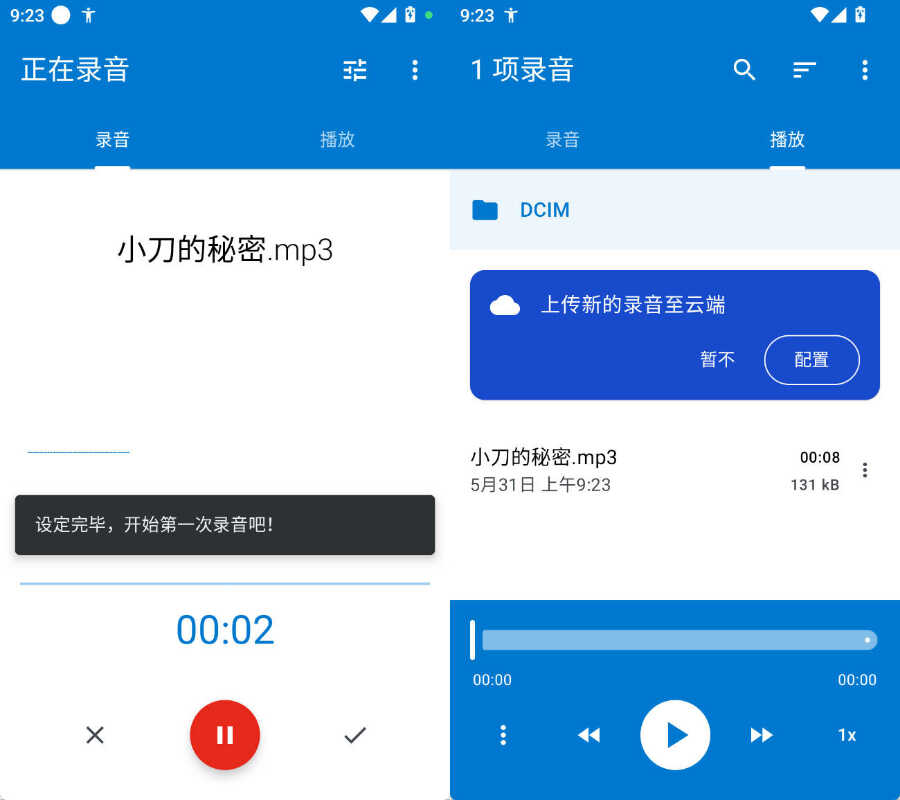 安卓简易录音机专业版 v2.10.2.1-黑马项目网