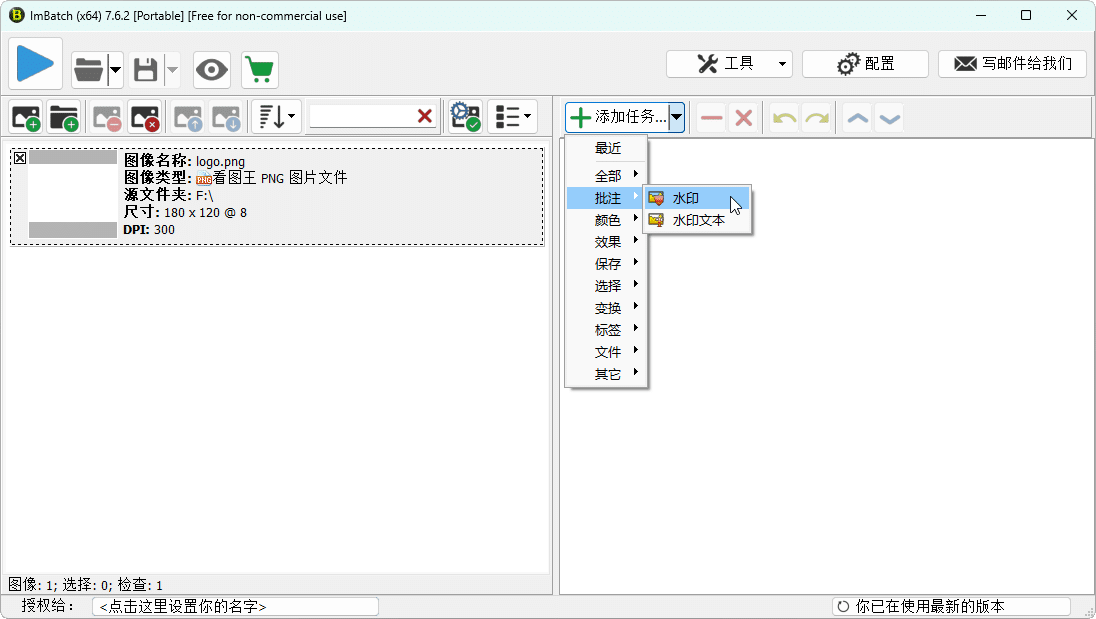 图片批处理ImBatch v7.6.2-黑马项目网