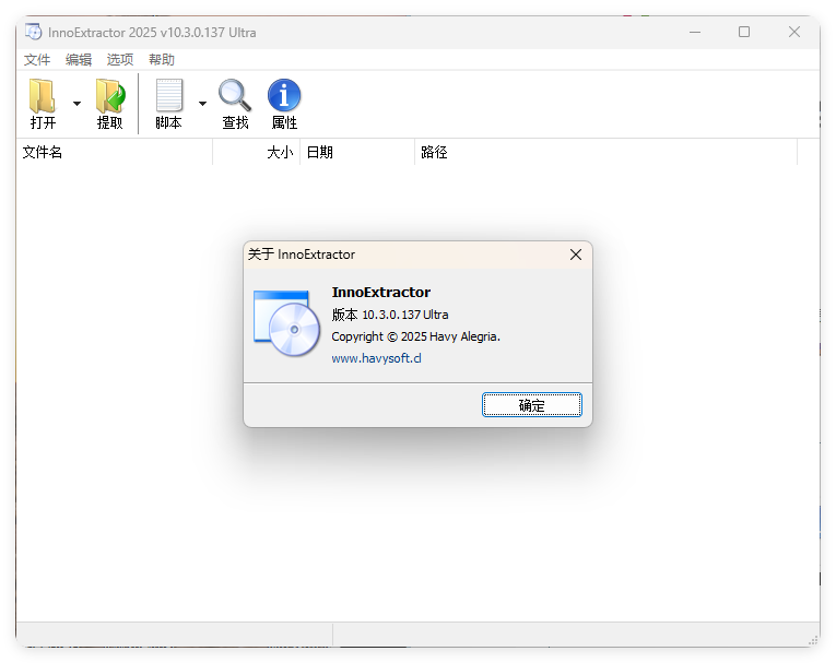 InnoExtractor解包工具 v11.4.0.166中文版-黑马项目网