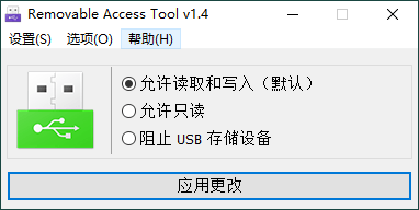 Removable Access tool v1.4绿色版-黑马项目网