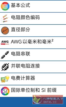 电工手册 V3.3.7高级版-黑马项目网